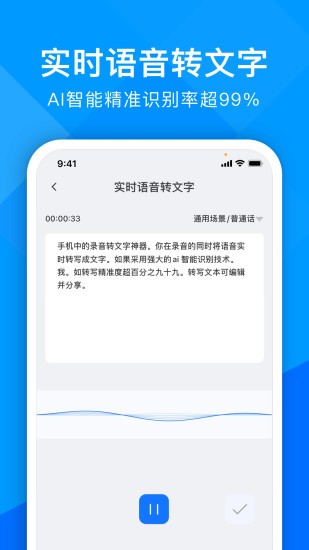 超能錄音轉文字 v1.1.0 安卓版 0
