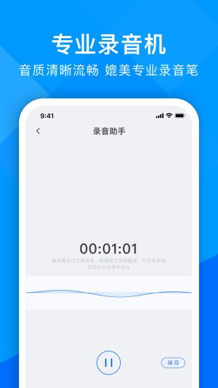 超能錄音轉文字 超能錄音轉文字app下載