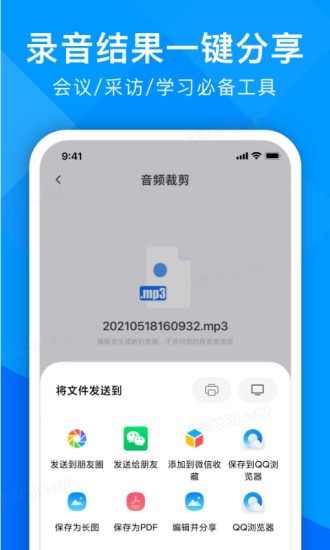 超能錄音轉文字 v1.1.0 安卓版 3