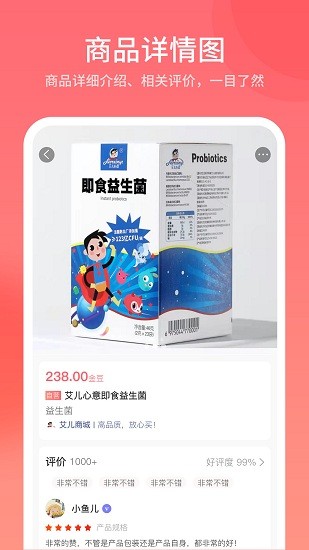 艾兒商城購物軟件 v1.0.0 安卓版 2