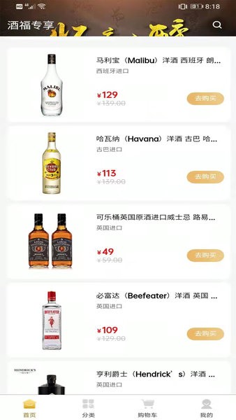 酒福專享app 酒福專享商城