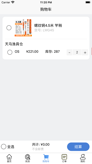 天馬垂釣商城 v1.0.2 安卓版 0