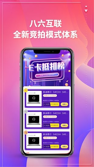 八六競(jìng)拼app v1.0.0 安卓版 0