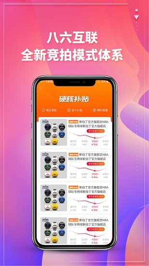 八六競(jìng)拼app v1.0.0 安卓版 1