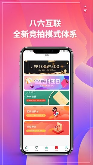 八六競(jìng)拼app v1.0.0 安卓版 2
