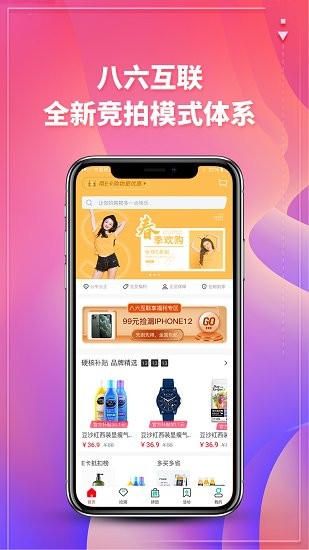 八六競(jìng)拼app v1.0.0 安卓版 3