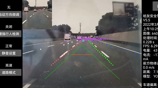 哈友安全輔助駕駛車機版 v5.7 安卓版 0