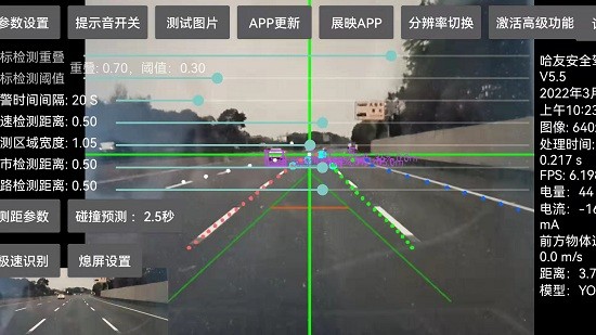 哈友安全輔助駕駛車機版 v5.7 安卓版 1