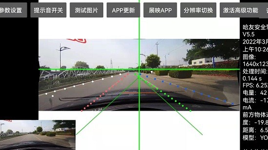 哈友安全輔助駕駛車機版 v5.7 安卓版 3