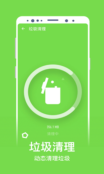 凈化清理軟件 凈化清理app