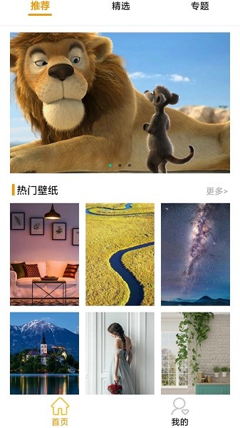 嗨圖壁紙最新版 v3.3 安卓版 0