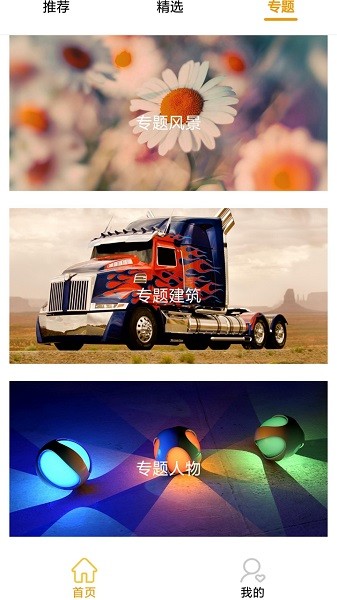 嗨圖壁紙最新版 v3.3 安卓版 2