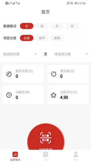 花禾悅技師端手機版 v1.0.0 安卓版 0