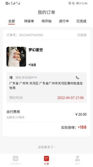 花禾悅技師端app