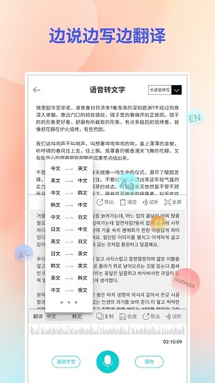 音頻轉(zhuǎn)文字翻譯官 v2.6.3 安卓版 0