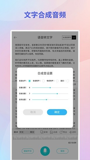 音頻轉(zhuǎn)文字翻譯官 v2.6.3 安卓版 3