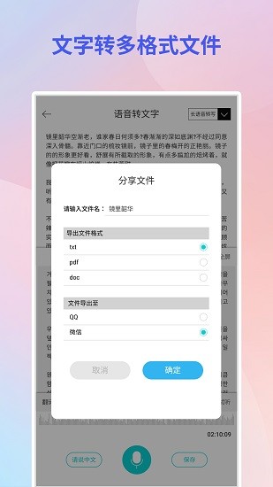 音頻轉(zhuǎn)文字翻譯官 v2.6.3 安卓版 2