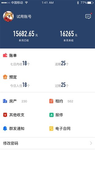 管房通企業(yè)版 v1.0.1 安卓版 0