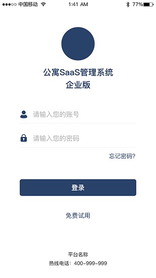 管房通企業(yè)版 v1.0.1 安卓版 1