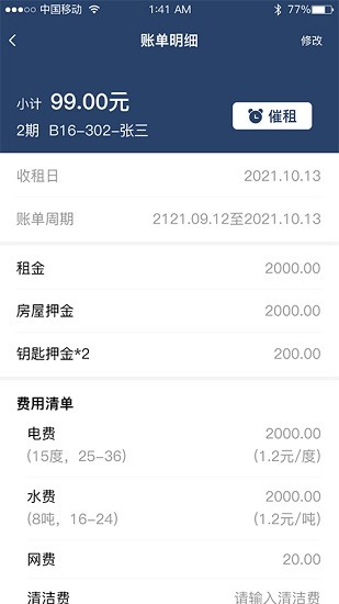 管房通企業(yè)版 v1.0.1 安卓版 2