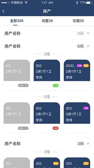 管房通手機(jī)版