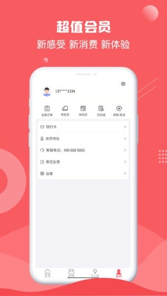 借享購app v1.0.0 安卓版 2