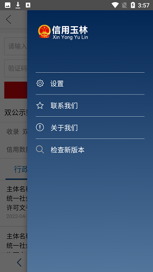 信用玉林最新版下載