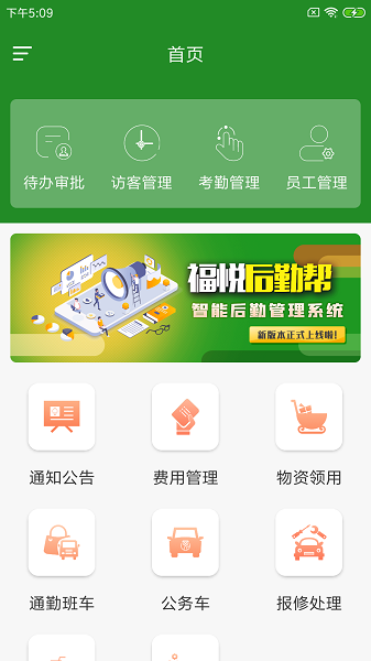 福悅后勤幫app v1.0.0 安卓版 2