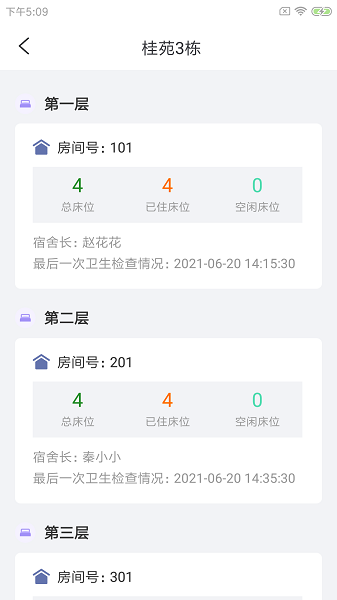 福悅后勤幫軟件