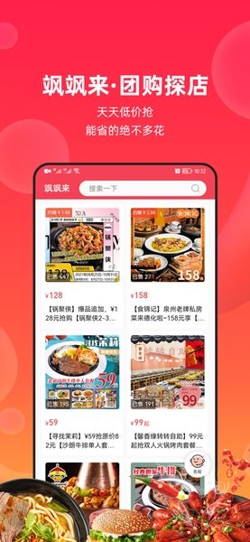 颯颯來外賣 v2.0.65 安卓版 0
