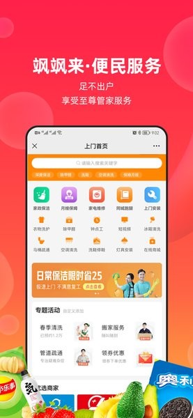 颯颯來外賣 v2.0.65 安卓版 1