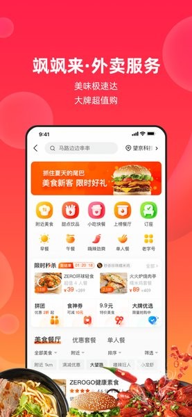 颯颯來外賣 v2.0.65 安卓版 2