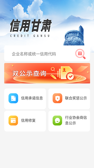 信用甘肅官方版 v1.0 安卓版 1
