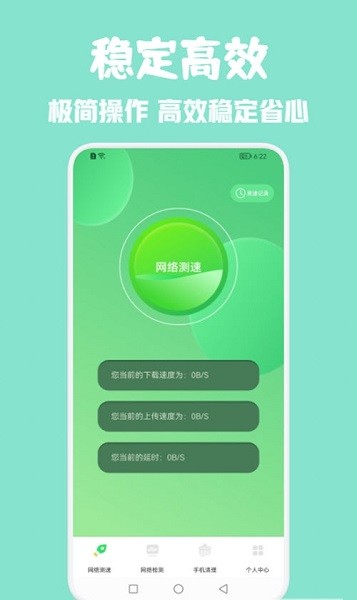 光環(huán)網(wǎng)絡(luò)助手 v1.1 安卓版 0