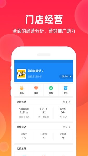 颯颯來商家端app v2.0.74 最新版 1