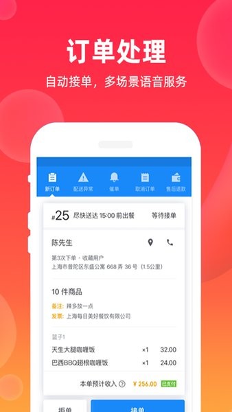 颯颯來商家端app v2.0.74 最新版 3