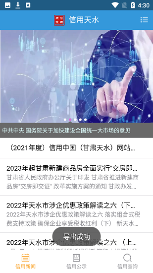 信用天水查詢 v0.0.6 安卓版 0