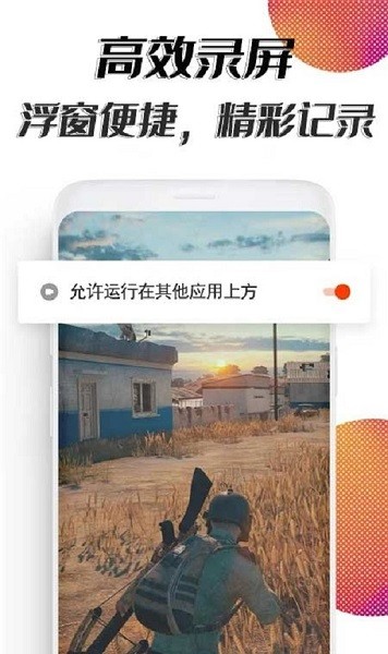 海馬助手錄屏 v3.0 安卓版 1