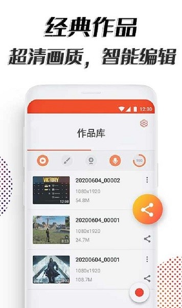 海馬助手錄屏 v3.0 安卓版 3