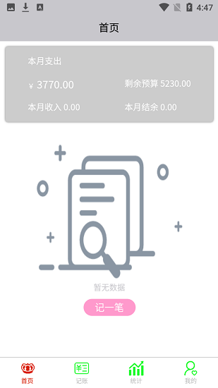 opemsea記賬app v1.0.0 安卓版 1