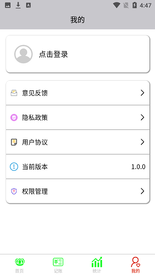 opemsea記賬app v1.0.0 安卓版 3