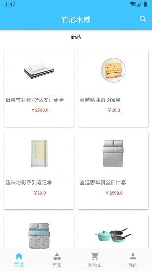 竹必木威家居app v1.0.1 安卓版 0