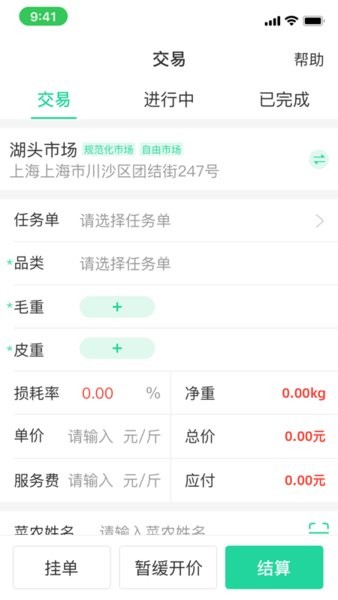 商易通貨主手機(jī)版 v3.6.0 安卓版 0