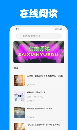 中小學(xué)閱讀智慧網(wǎng) 中小學(xué)閱讀智慧網(wǎng)下載