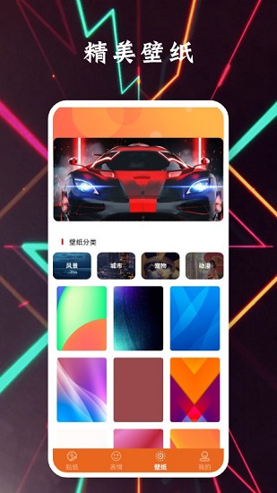 貼貼表情包動(dòng)圖軟件 v1.1 安卓版 1