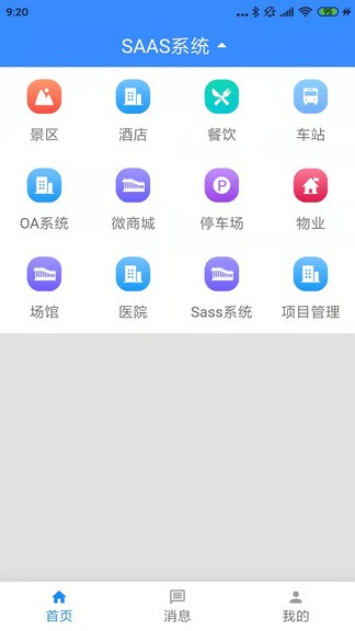 商家通VIP v1.1.10261 安卓版 3
