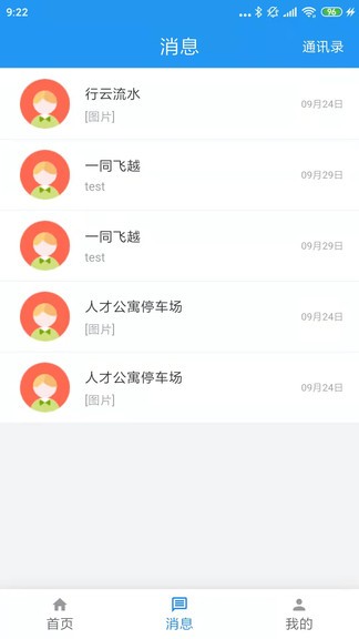 商家通VIP 商家通VIP手機版