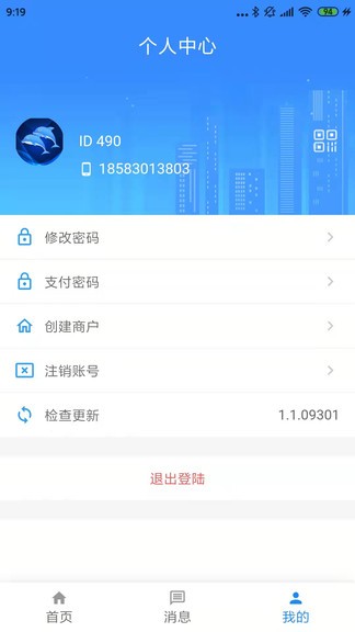 商家通VIP v1.1.10261 安卓版 1