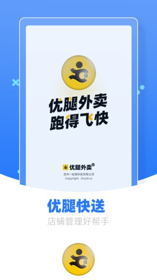 優(yōu)腿快送 優(yōu)腿快送手機(jī)版