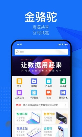 金駱駝app v1.0.0 安卓版 1